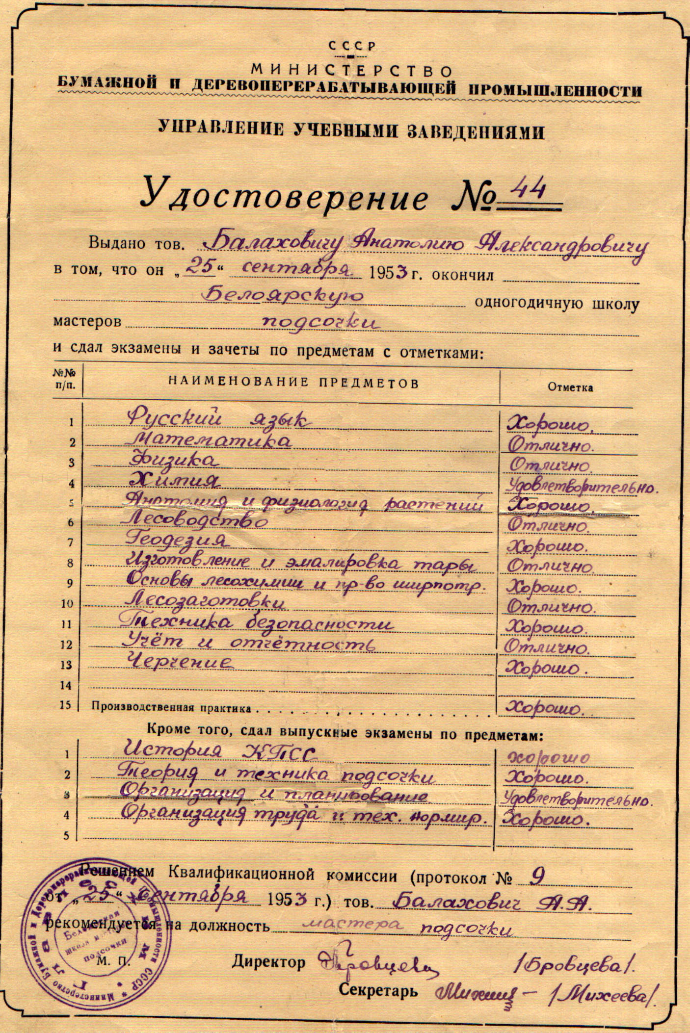 удостоверение 1953 г.